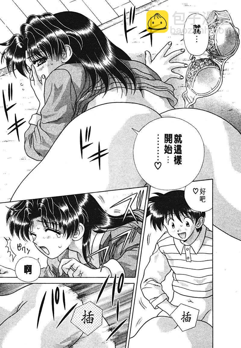 夫妻甜蜜物語 - 第15卷(3/4) - 2