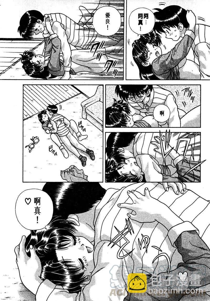 夫妻甜蜜物語 - 第15卷(3/4) - 5