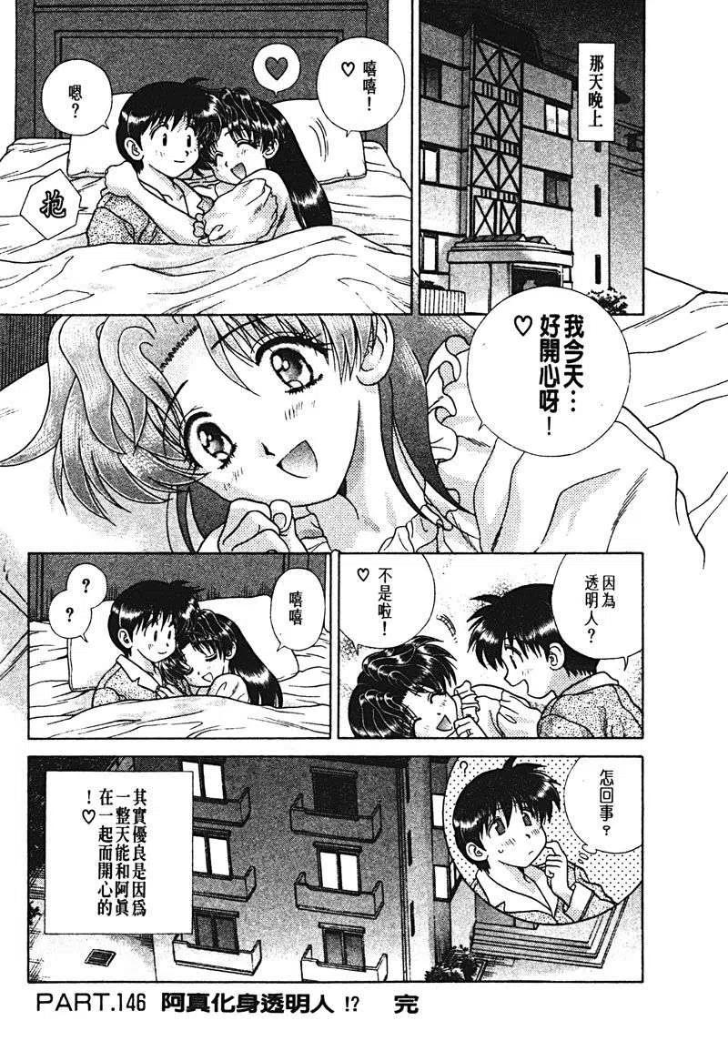 夫妻甜蜜物語 - 第15卷(3/4) - 6