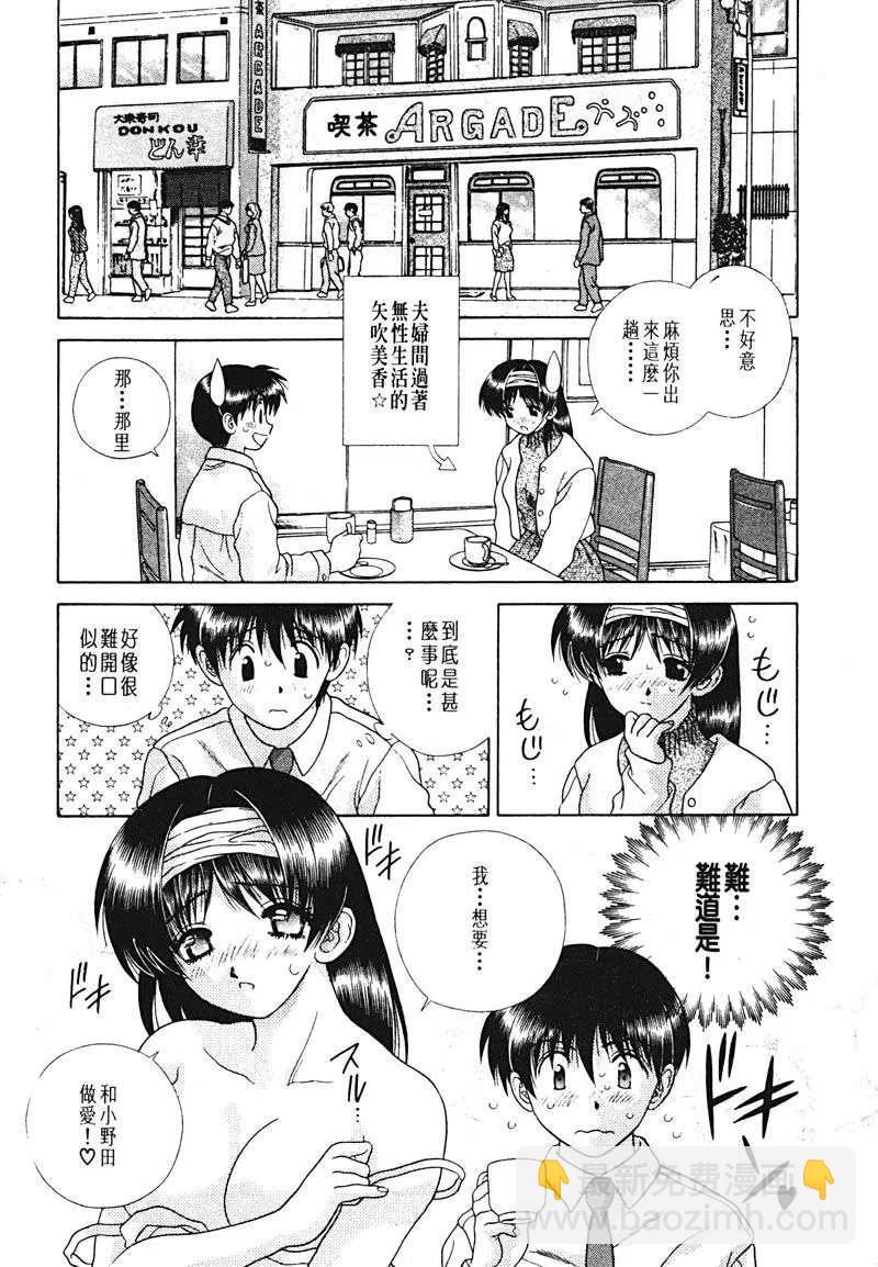 夫妻甜蜜物語 - 第15卷(3/4) - 8