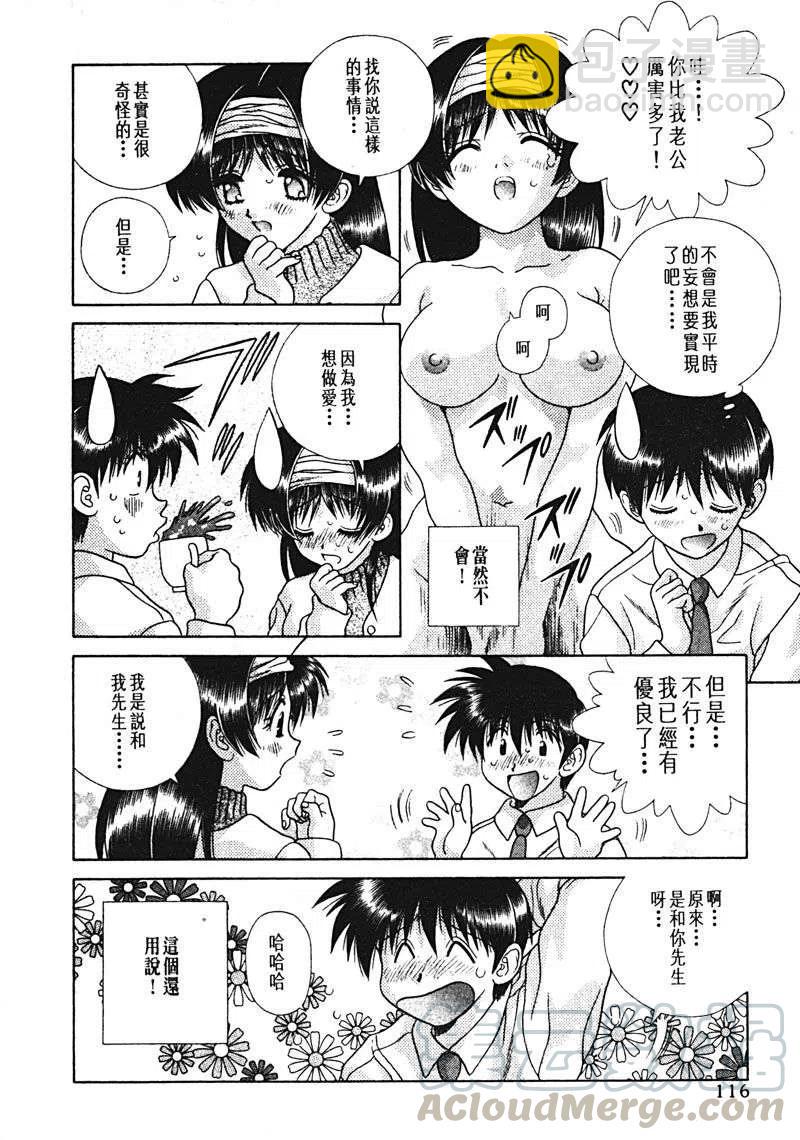 夫妻甜蜜物語 - 第15卷(3/4) - 1