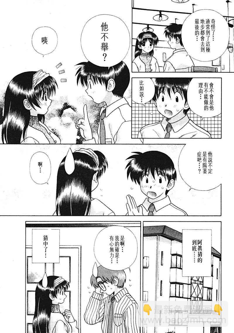 夫妻甜蜜物語 - 第15卷(3/4) - 3