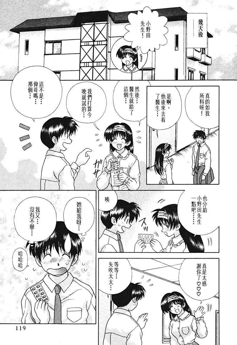 夫妻甜蜜物語 - 第15卷(3/4) - 4