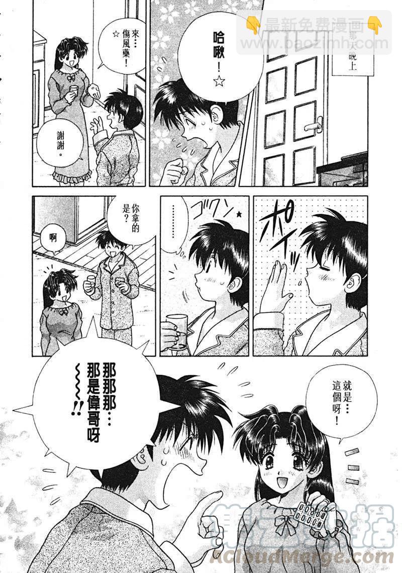 夫妻甜蜜物語 - 第15卷(3/4) - 5