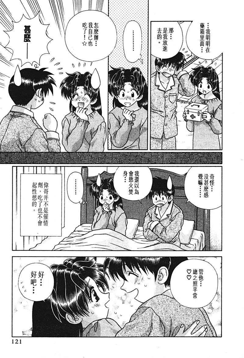 夫妻甜蜜物語 - 第15卷(3/4) - 6
