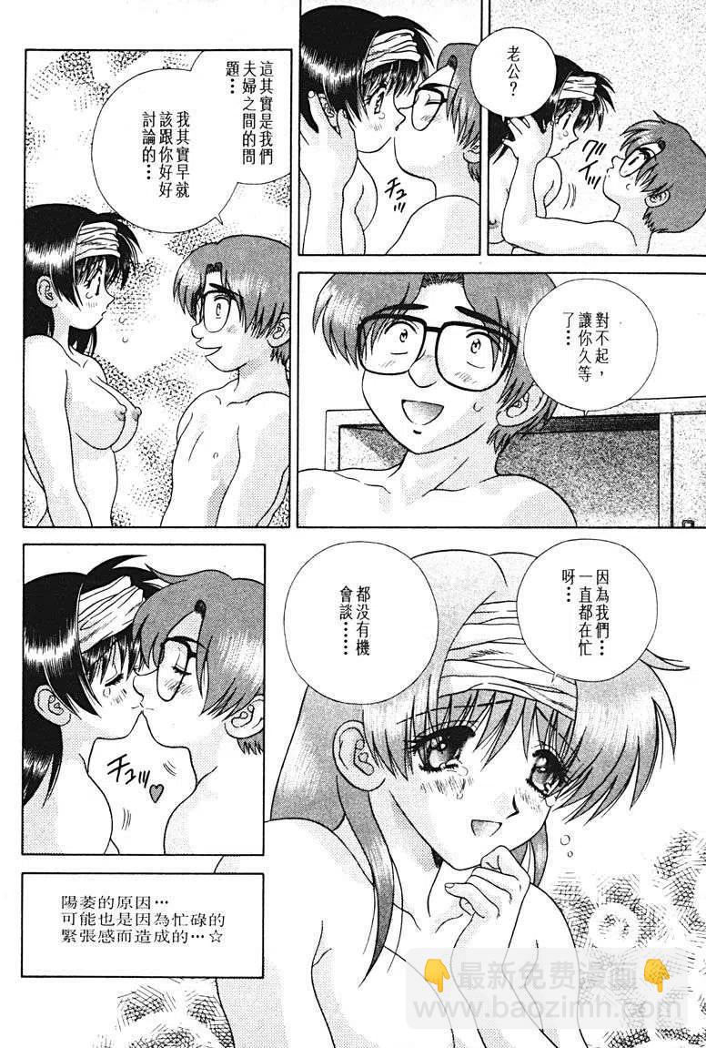 夫妻甜蜜物語 - 第15卷(3/4) - 4