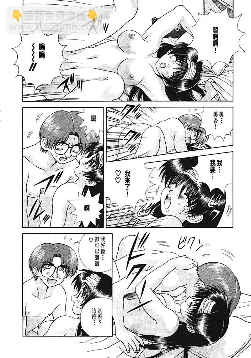 夫妻甜蜜物語 - 第15卷(3/4) - 7