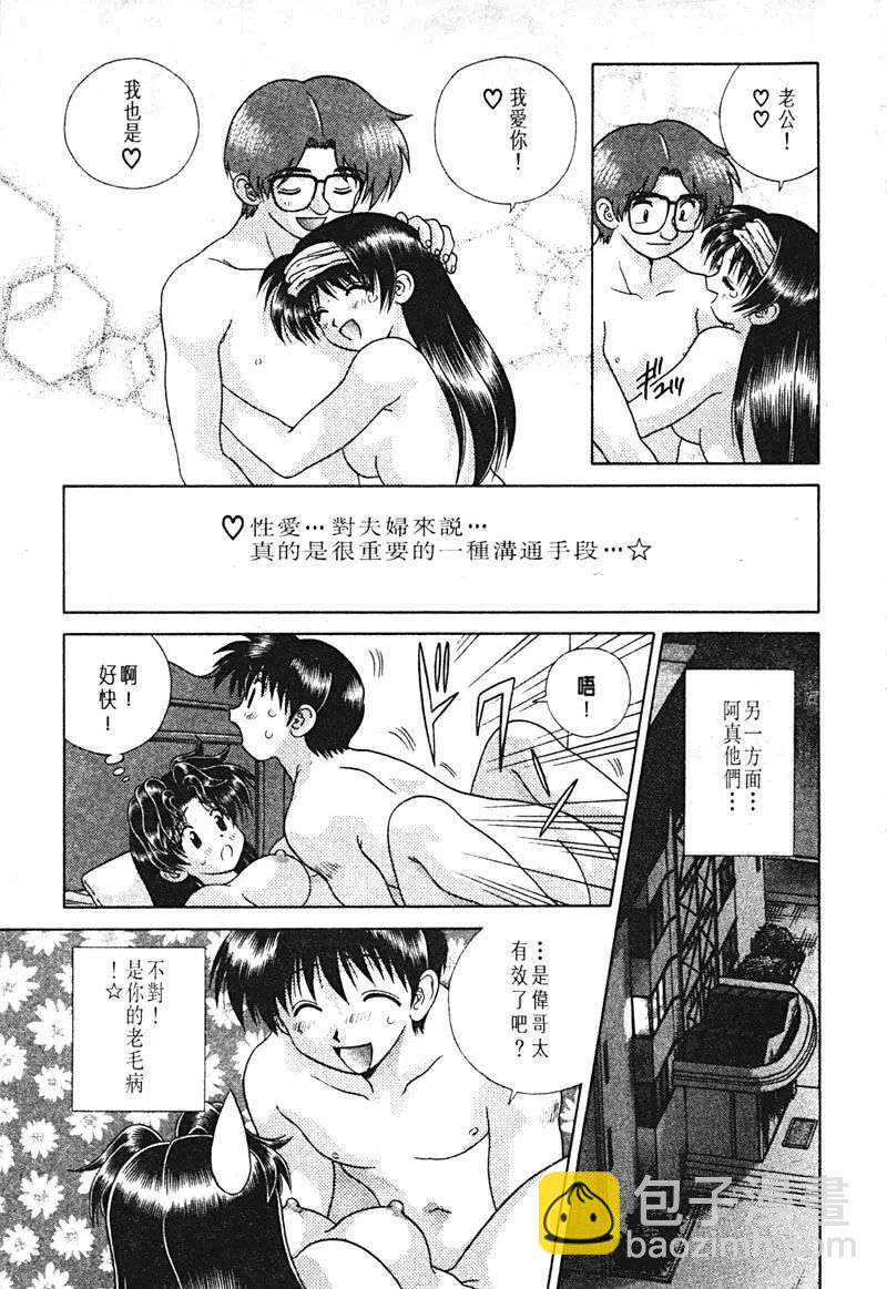 夫妻甜蜜物語 - 第15卷(3/4) - 8