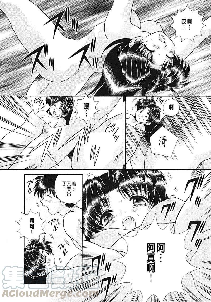 夫妻甜蜜物語 - 第15卷(3/4) - 5