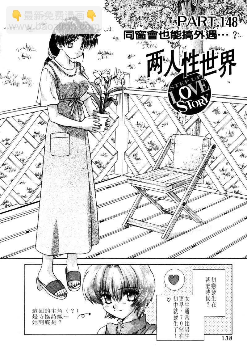 夫妻甜蜜物語 - 第15卷(3/4) - 7