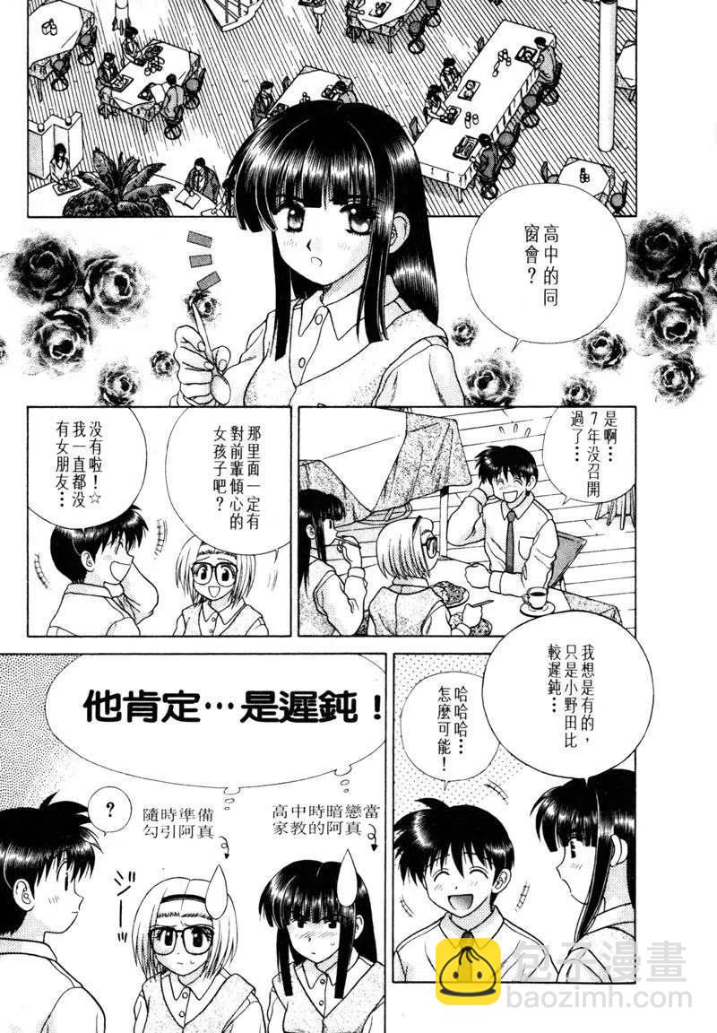 夫妻甜蜜物語 - 第15卷(3/4) - 8