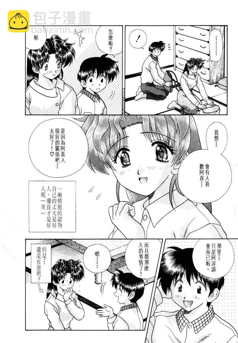 夫妻甜蜜物語 - 第15卷(3/4) - 3