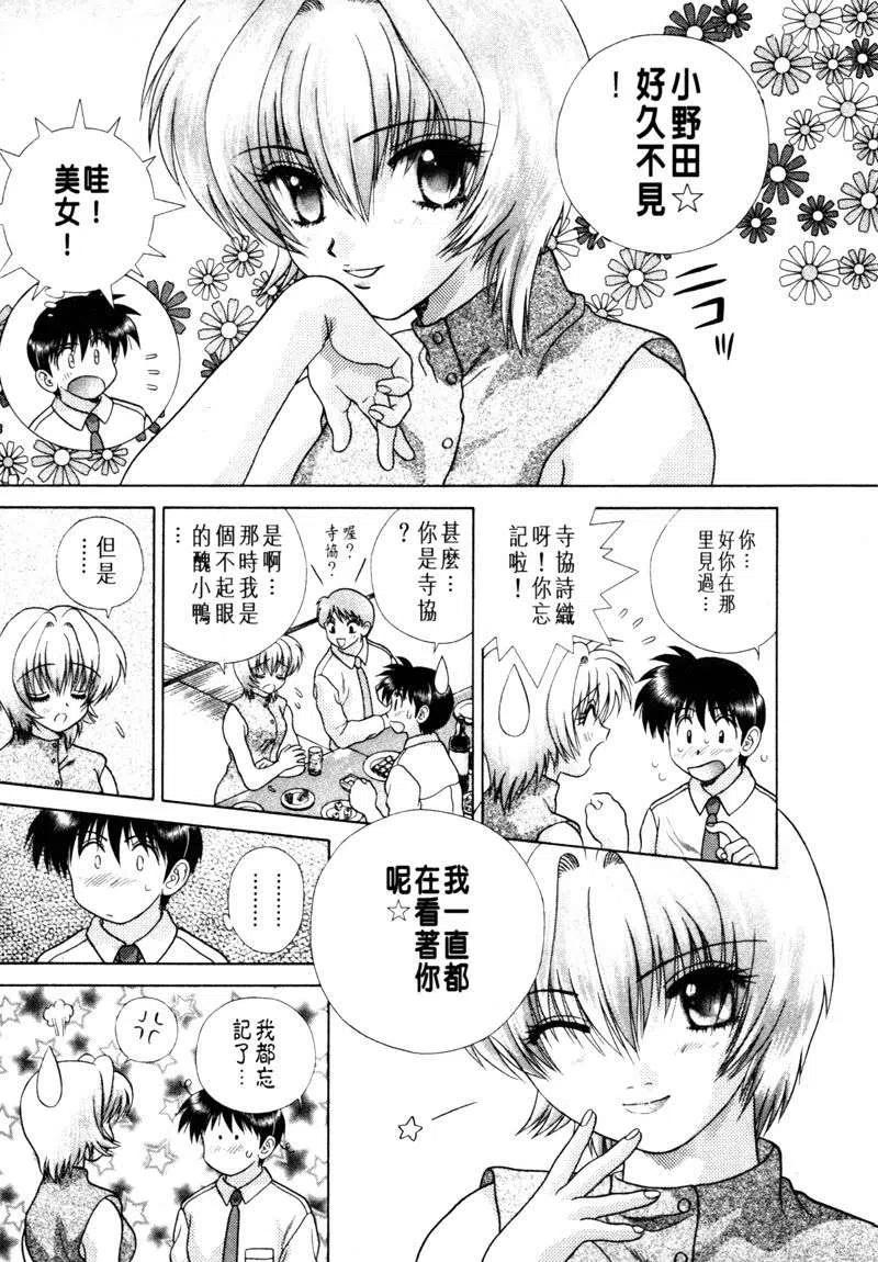 夫妻甜蜜物語 - 第15卷(3/4) - 6