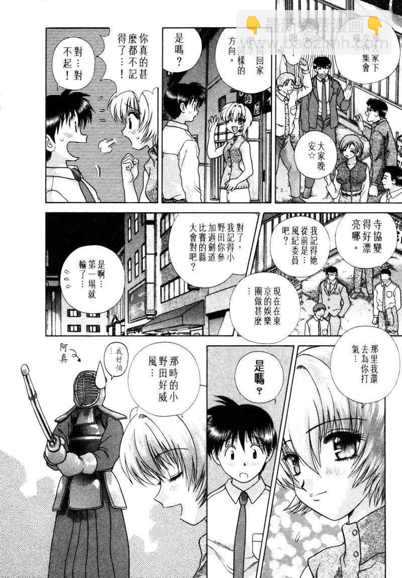 夫妻甜蜜物語 - 第15卷(3/4) - 7