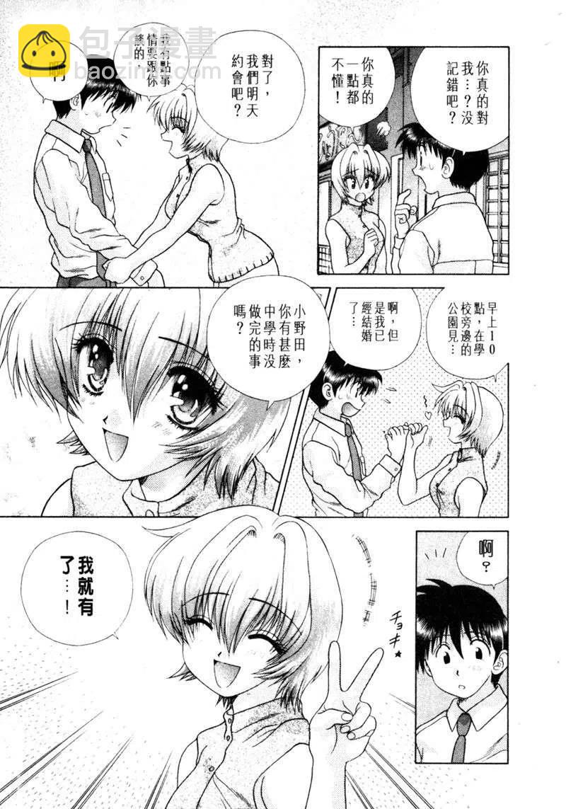 夫妻甜蜜物語 - 第15卷(3/4) - 8