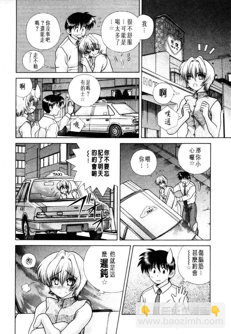 夫妻甜蜜物語 - 第15卷(3/4) - 2