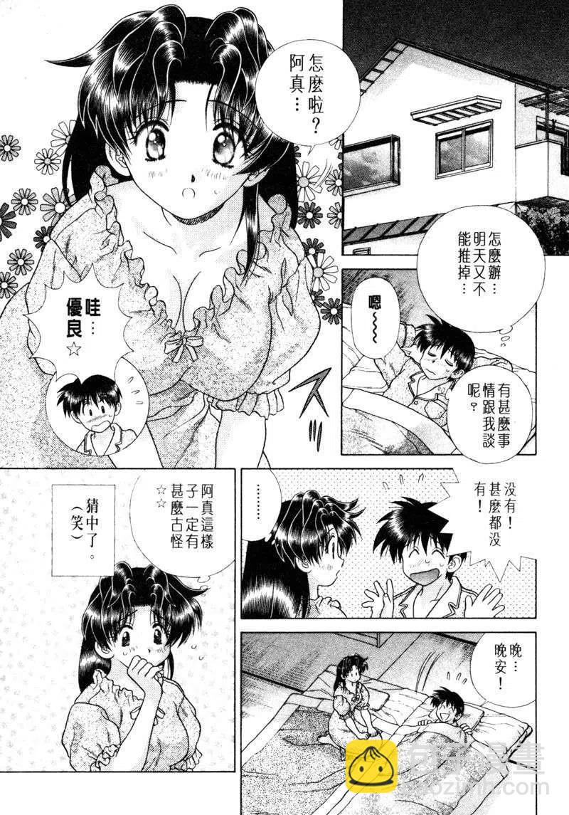 夫妻甜蜜物语 - 第15卷(3/4) - 3