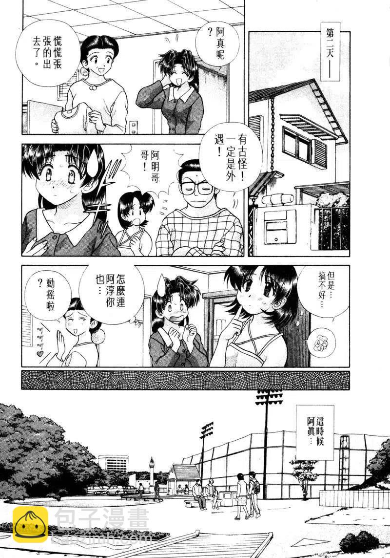 夫妻甜蜜物語 - 第15卷(3/4) - 4
