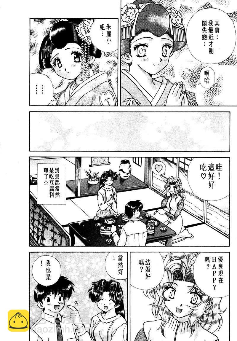 夫妻甜蜜物語 - 第15卷(1/4) - 7