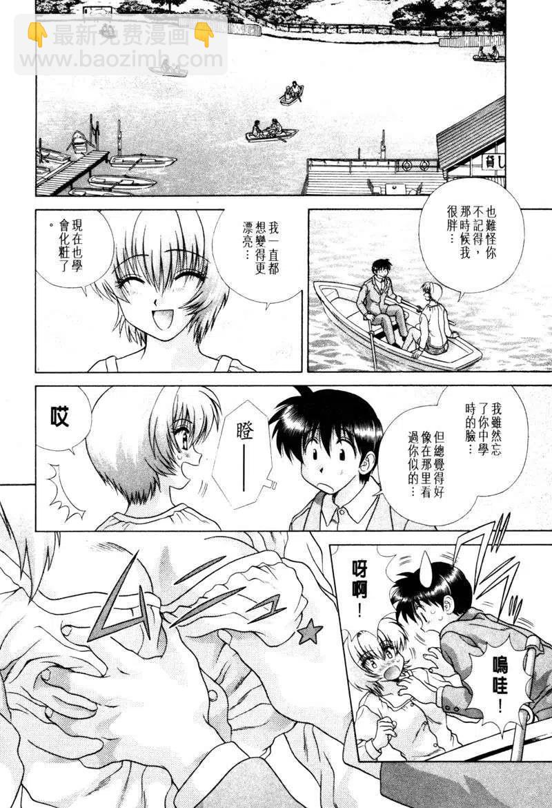 夫妻甜蜜物語 - 第15卷(3/4) - 6