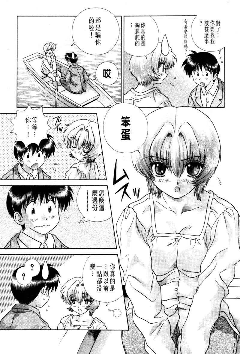 夫妻甜蜜物語 - 第15卷(4/4) - 6