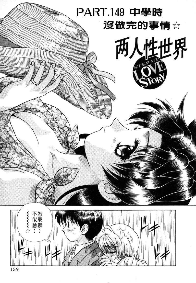 夫妻甜蜜物語 - 第15卷(4/4) - 4