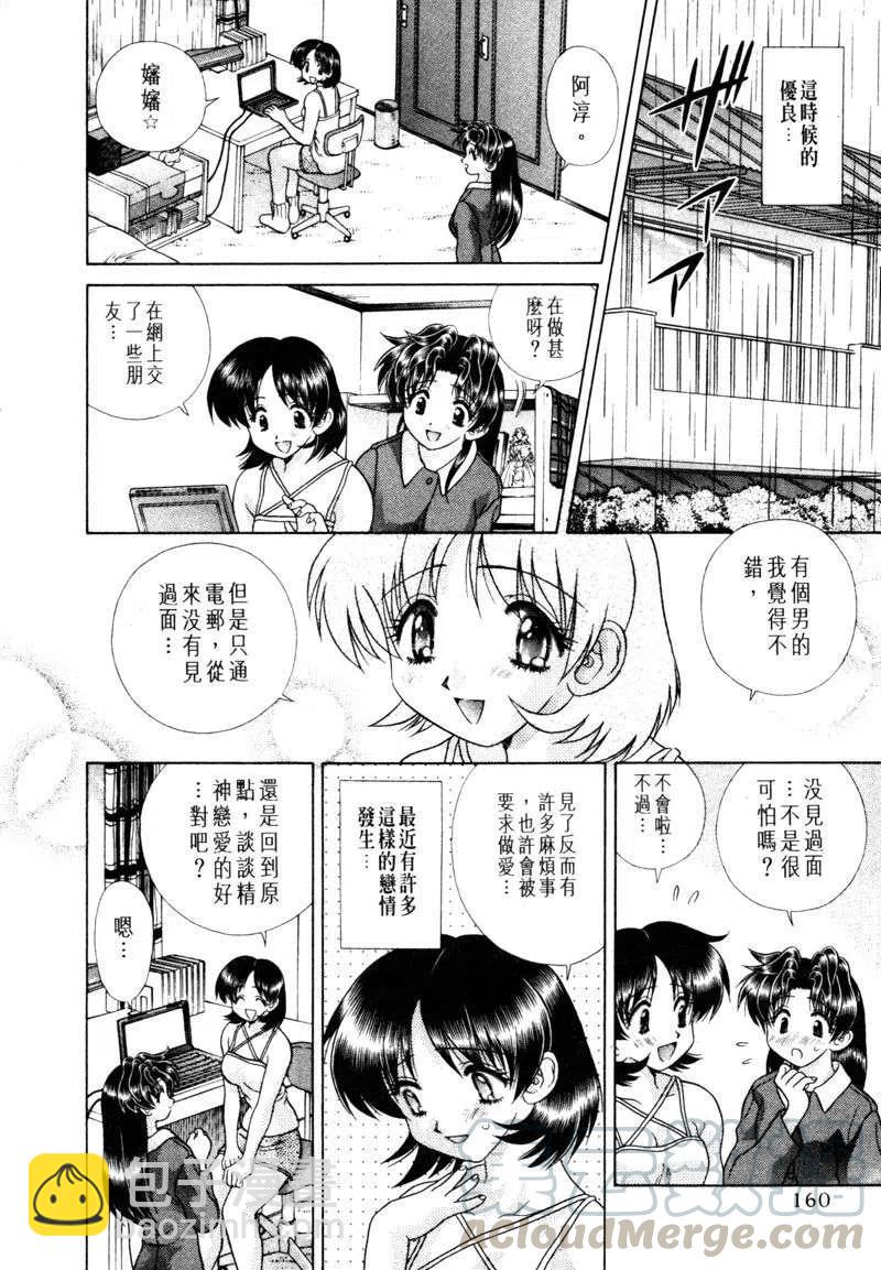 夫妻甜蜜物語 - 第15卷(4/4) - 5