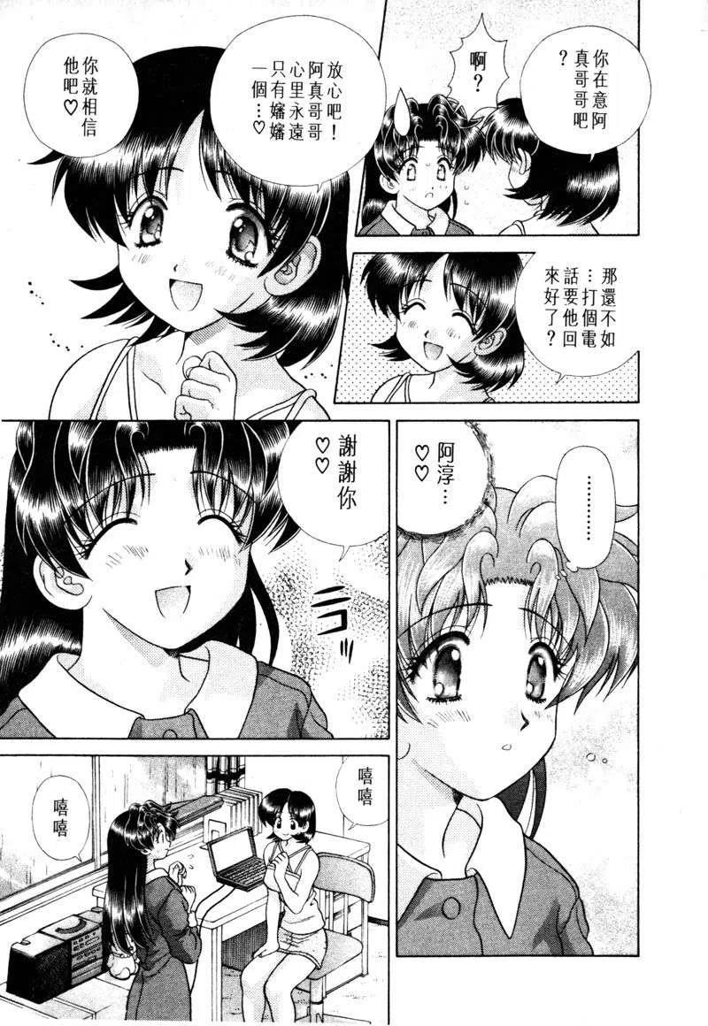 夫妻甜蜜物語 - 第15卷(4/4) - 6