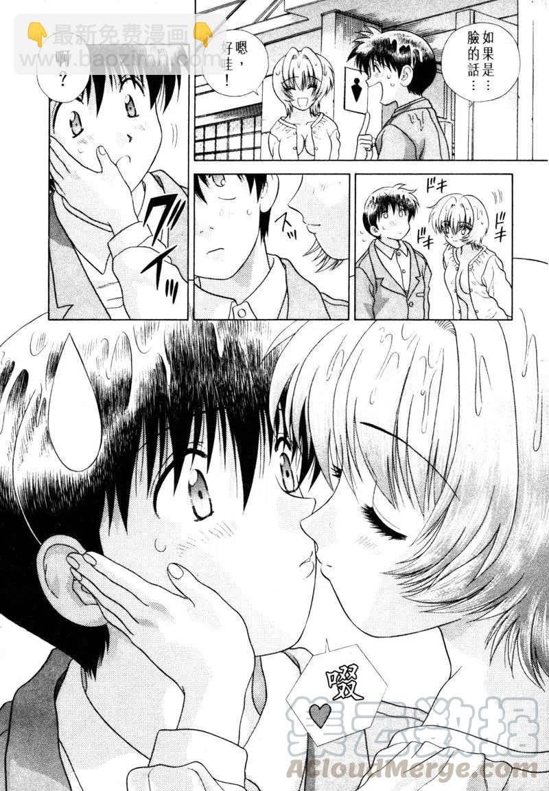 夫妻甜蜜物語 - 第15卷(4/4) - 3