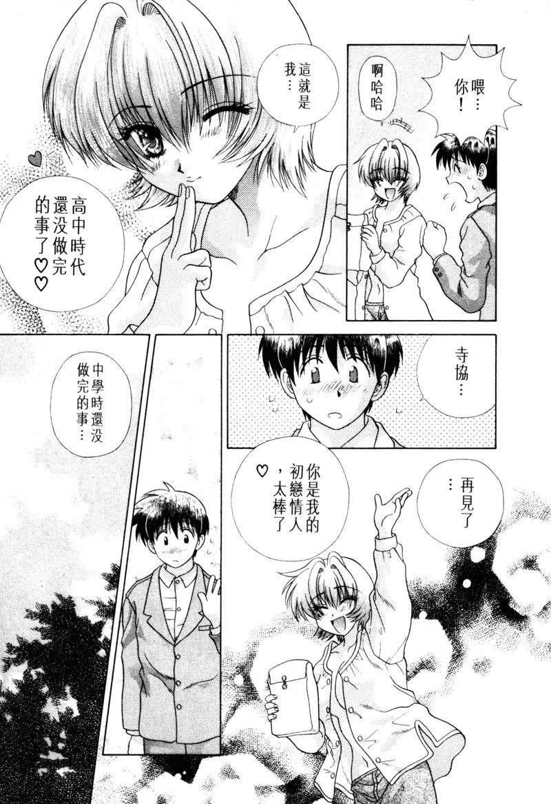 夫妻甜蜜物語 - 第15卷(4/4) - 4