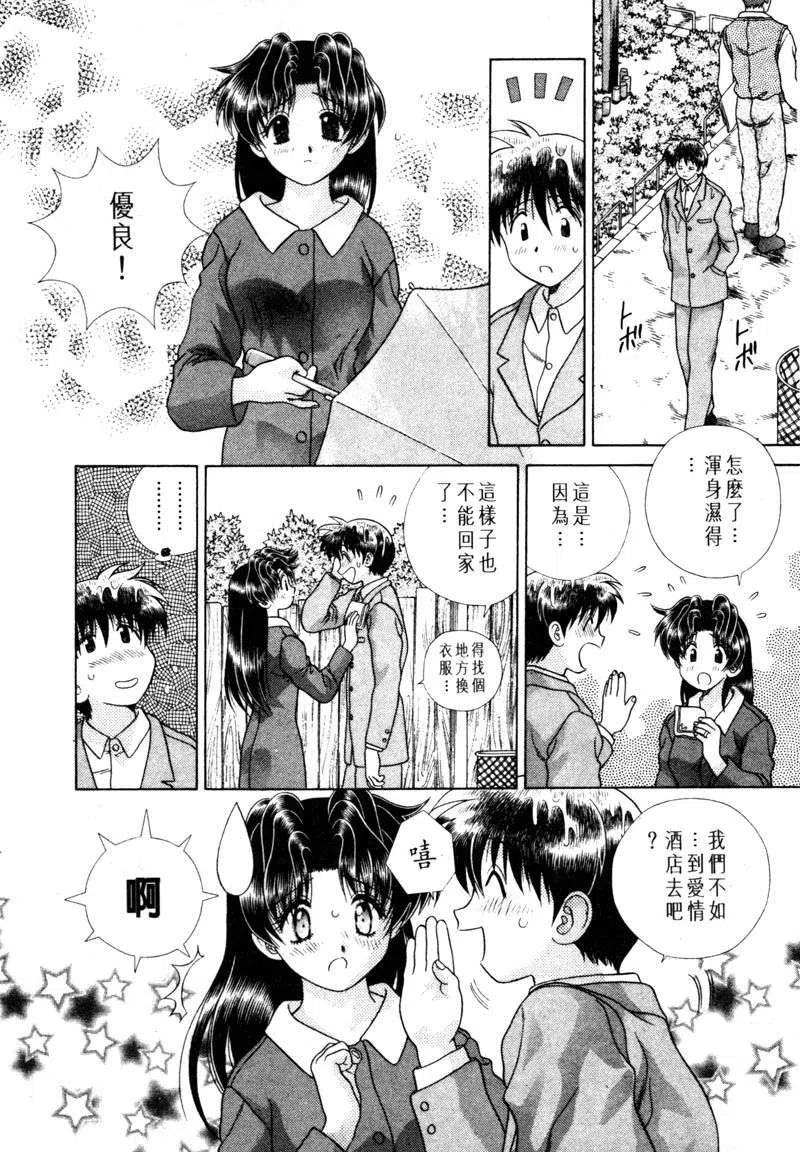 夫妻甜蜜物語 - 第15卷(4/4) - 5