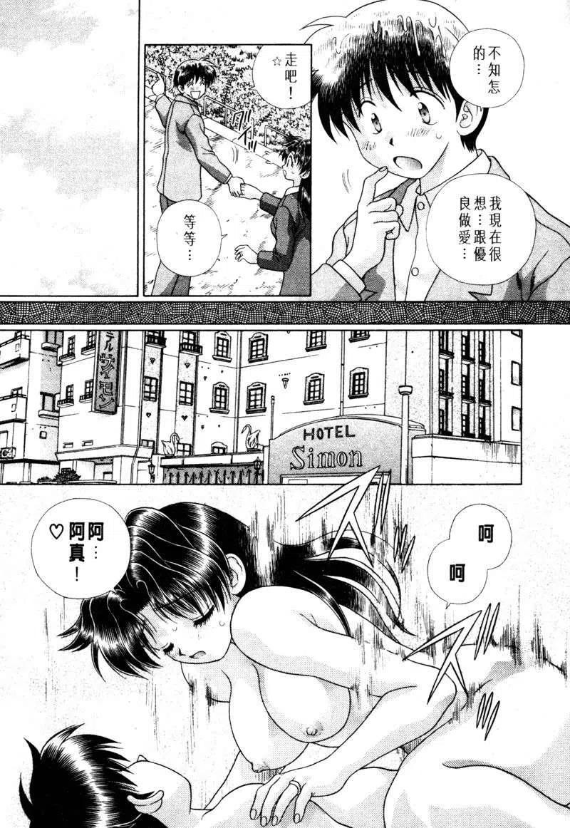 夫妻甜蜜物語 - 第15卷(4/4) - 6