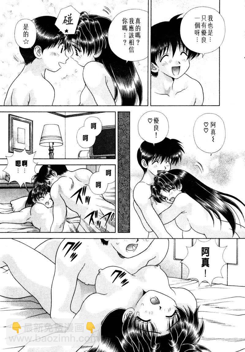夫妻甜蜜物語 - 第15卷(4/4) - 4