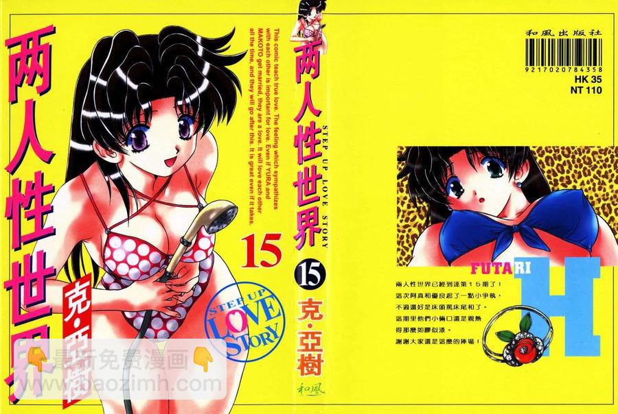 夫妻甜蜜物語 - 第15卷(4/4) - 2