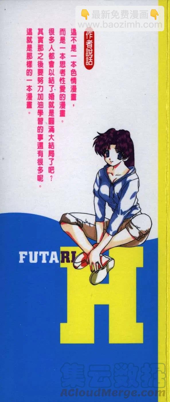 夫妻甜蜜物語 - 第15卷(4/4) - 3