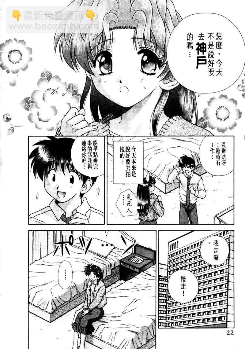 夫妻甜蜜物語 - 第15卷(1/4) - 3