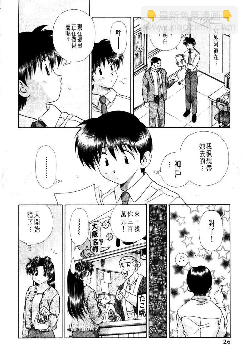 夫妻甜蜜物語 - 第15卷(1/4) - 7