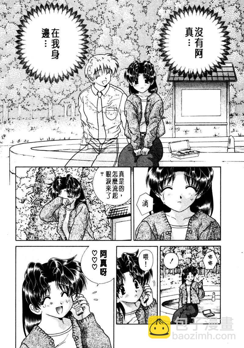 夫妻甜蜜物語 - 第15卷(1/4) - 2