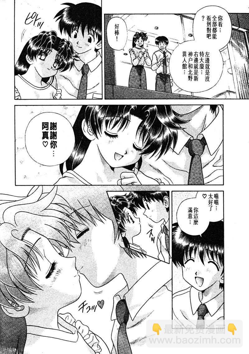 夫妻甜蜜物語 - 第15卷(1/4) - 6