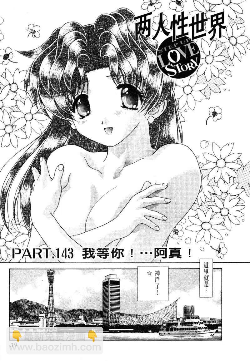 夫妻甜蜜物語 - 第15卷(1/4) - 4