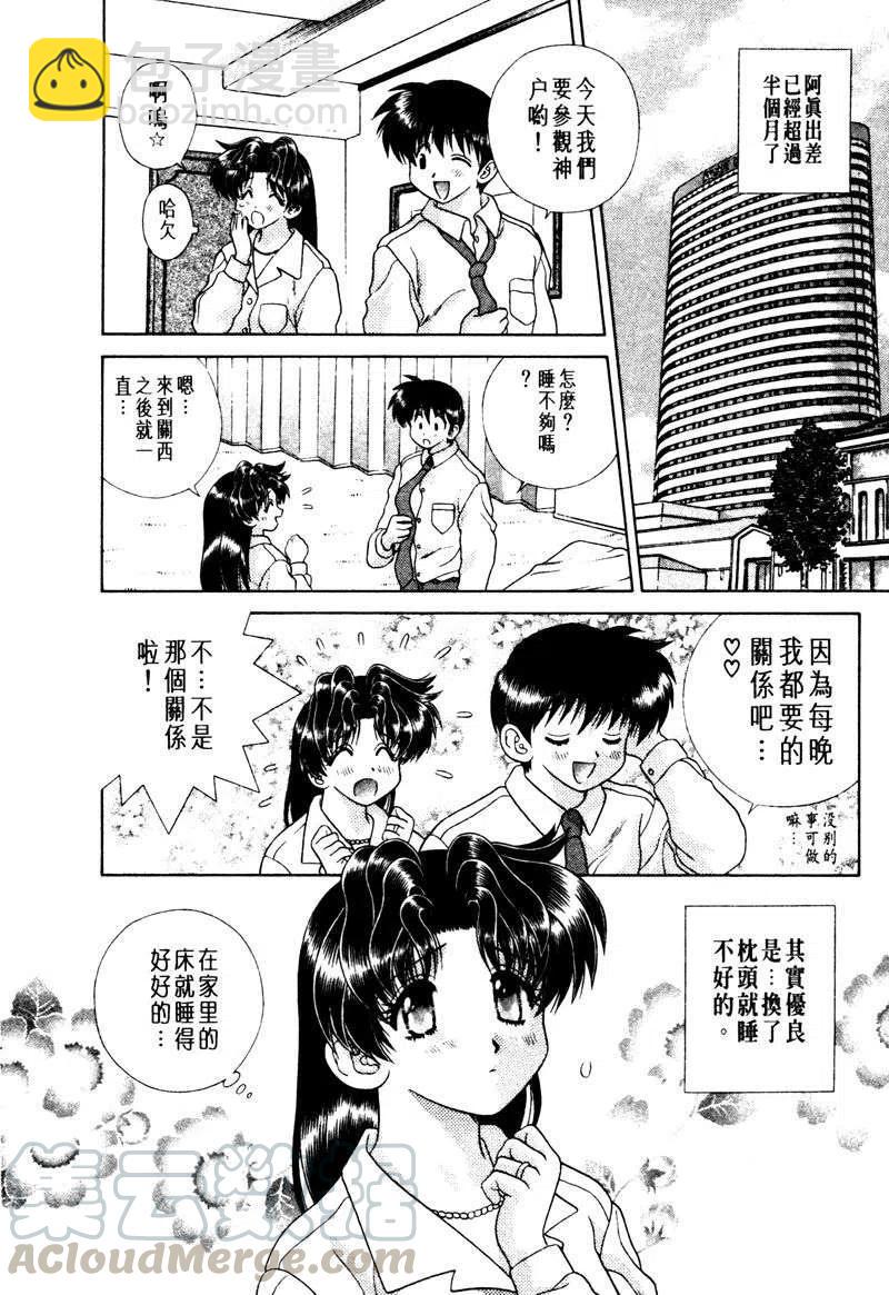 夫妻甜蜜物語 - 第15卷(1/4) - 5