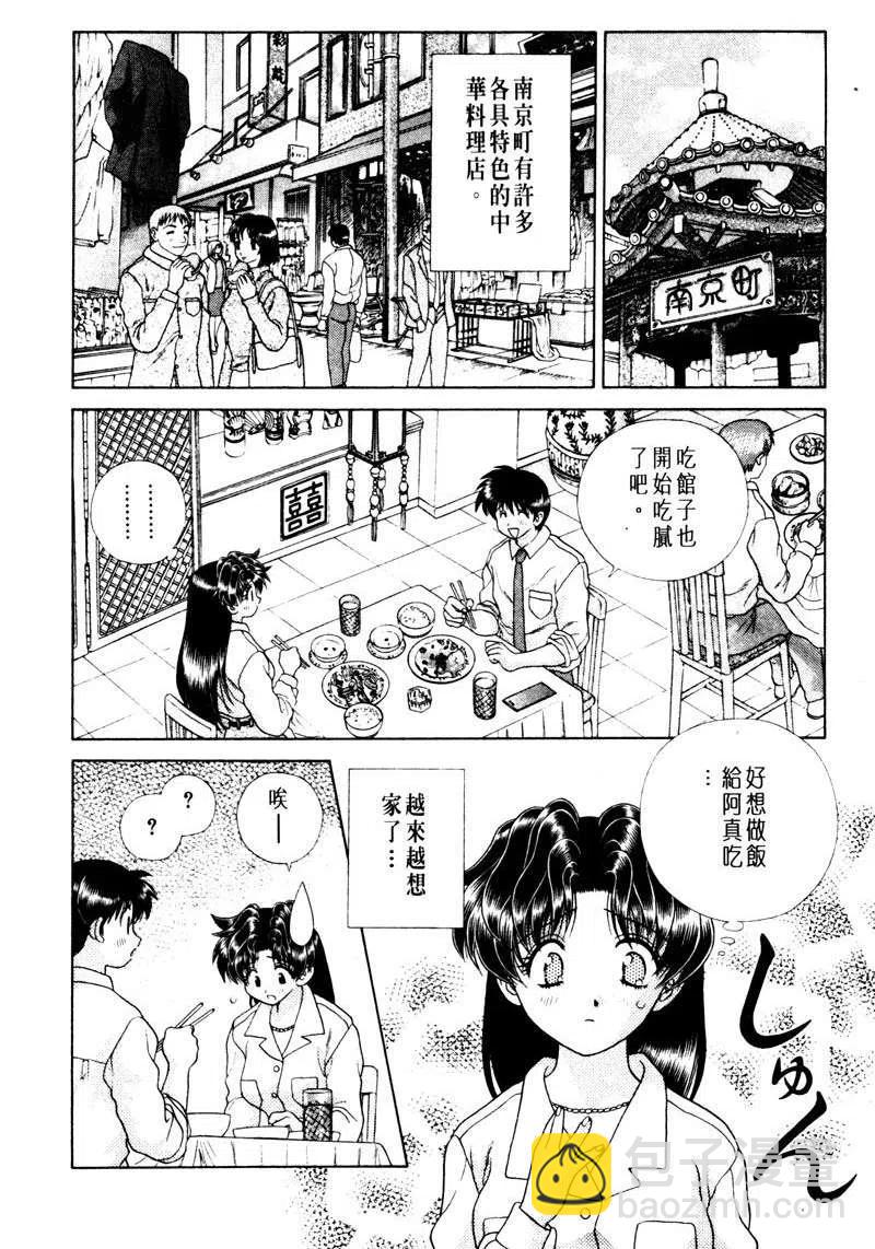 夫妻甜蜜物語 - 第15卷(1/4) - 7