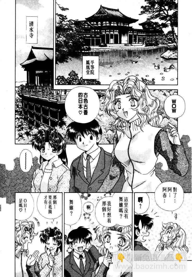 夫妻甜蜜物語 - 第15卷(1/4) - 4