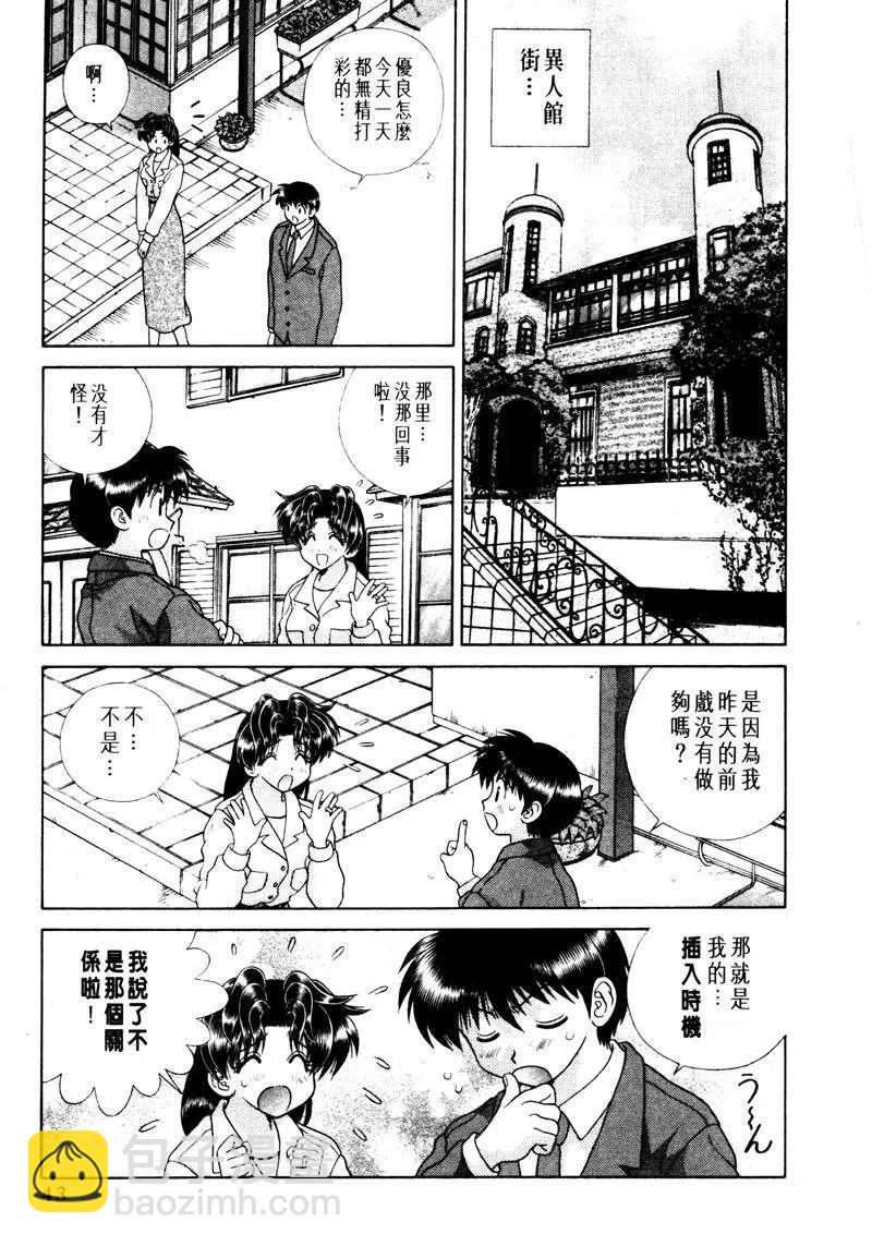 夫妻甜蜜物語 - 第15卷(1/4) - 8