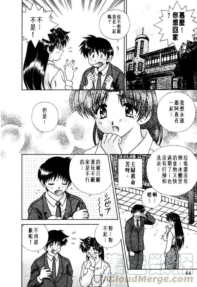 夫妻甜蜜物語 - 第15卷(1/4) - 1