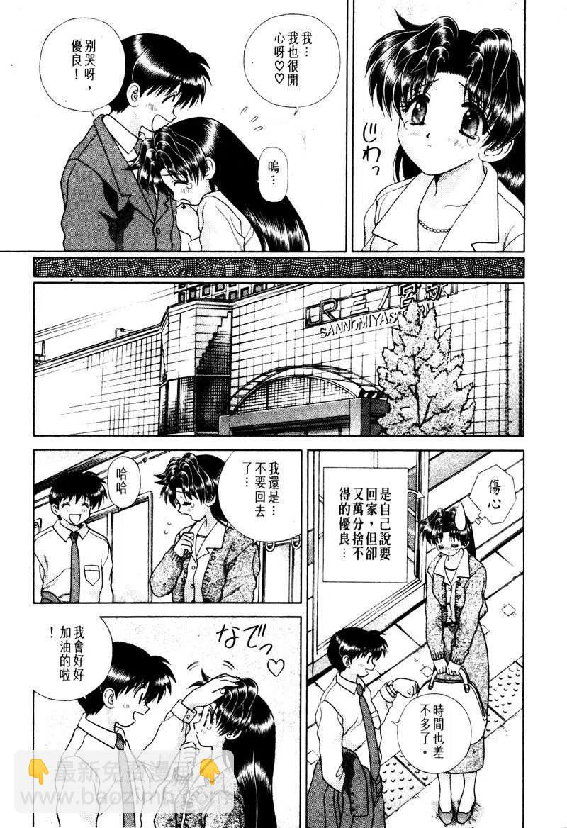 夫妻甜蜜物語 - 第15卷(1/4) - 4