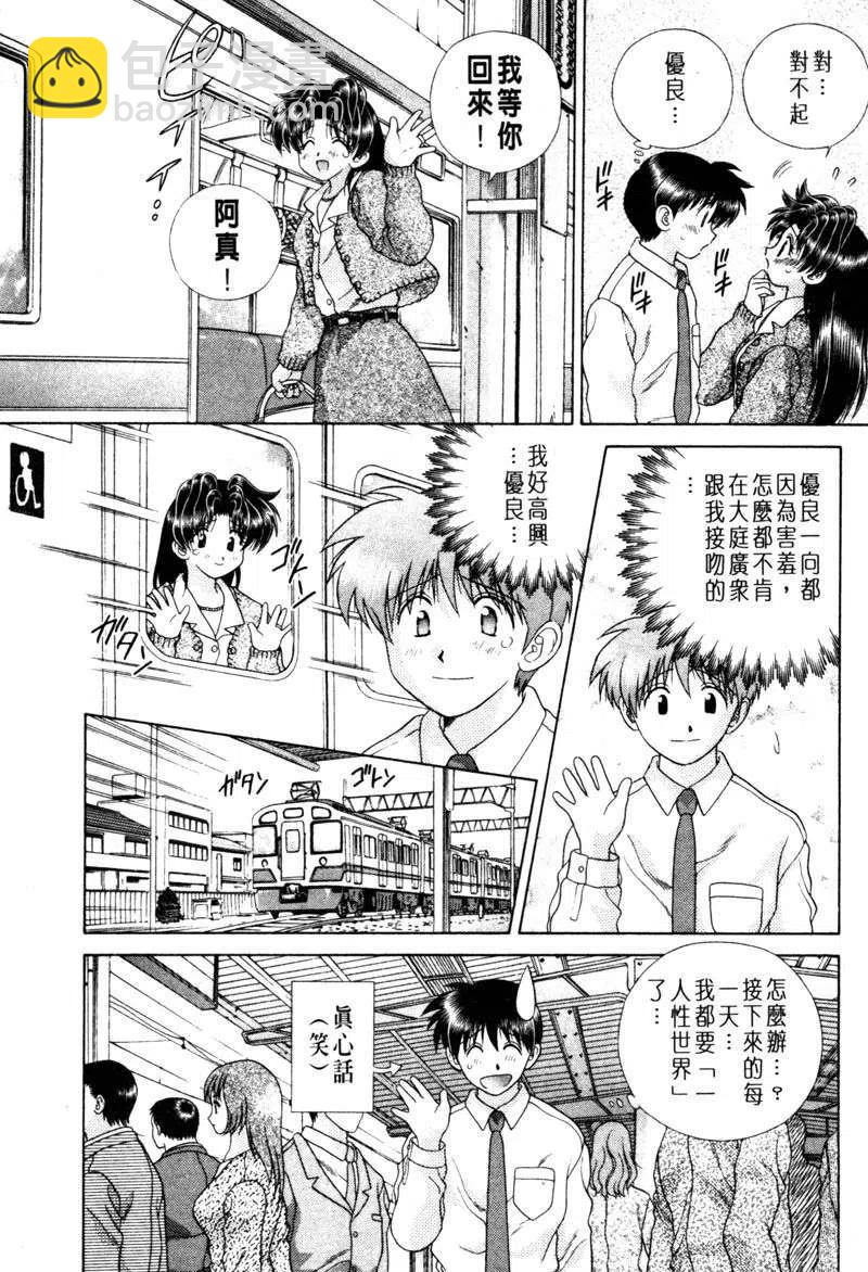 夫妻甜蜜物語 - 第15卷(2/4) - 1