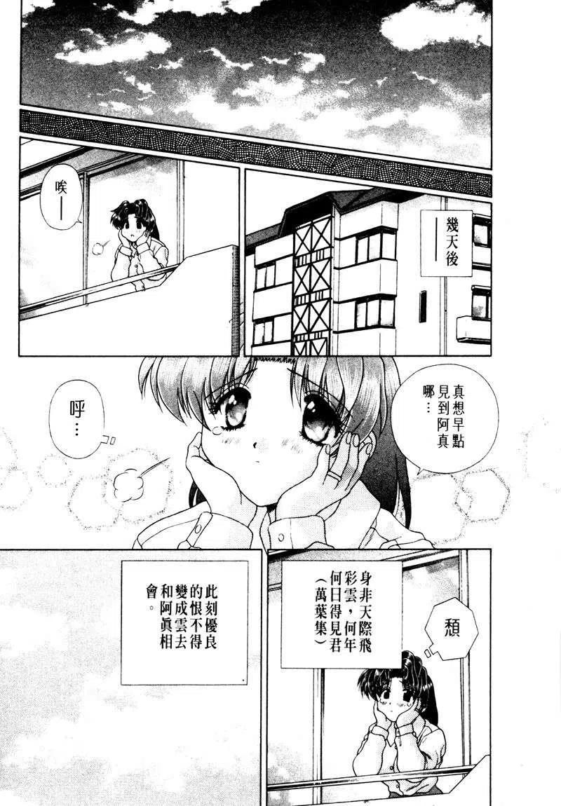 夫妻甜蜜物语 - 第15卷(1/4) - 8