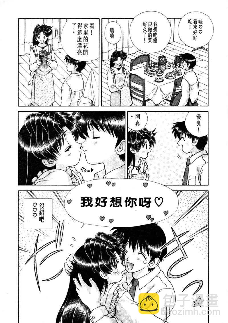 夫妻甜蜜物語 - 第15卷(2/4) - 4