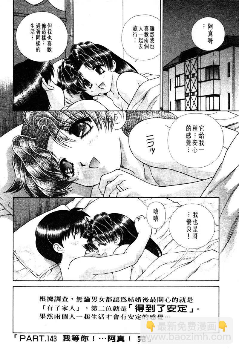 夫妻甜蜜物語 - 第15卷(2/4) - 8